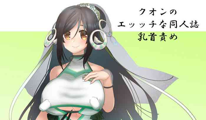 Kuon_no_ecchina_doujinshi(Irai)