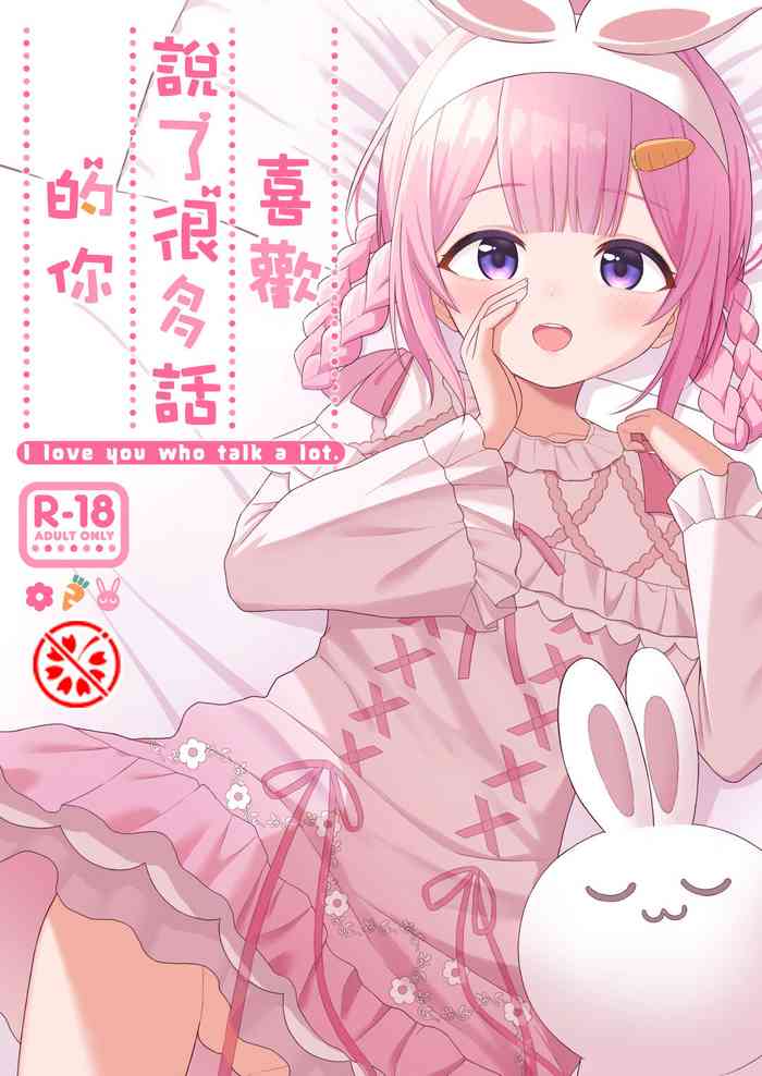 [Ayakashi Rock'nRoll (Akashi Rokuro)] Ippai Shaberu Kimi ga Suki - I love you who talk a lot. | 喜歡說了很多話的你 (Suo Sango) [Chinese] [彩虹社报] [Digital]