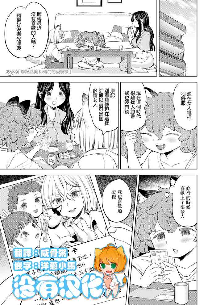[Ayane] Makikomi ~Shishou Koi Moyou~ (Towako Oboro Emaki 11) [Chinese] [沒有漢化] [Digital]