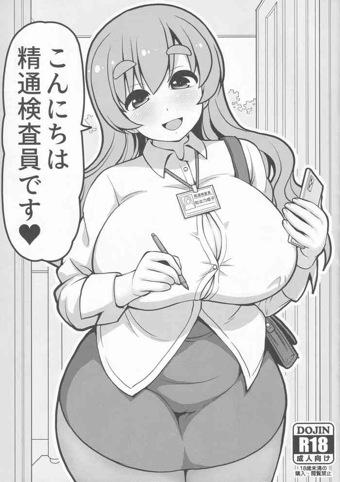 (C99) [Joji Panchu Uriba (emina)] Konnichiwa Seitsuu Kensain desu