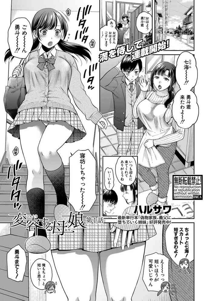 [Harusawa] Henyou Suru Oyako (Complete)
