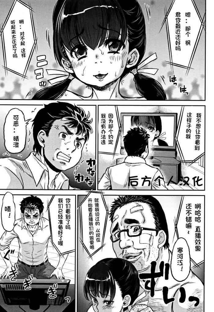 [マイノリティ]ネトラレ生配信（純愛オルガズム）[后方个人汉化]