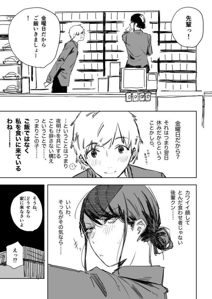 [ハミタ] 思考回路が下半身に直結している残念な先輩