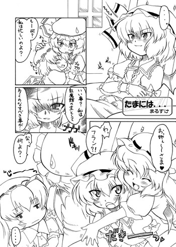 [PH-Bu (Malsuke, Gozen)] Candy House (Touhou Project) [Digital]