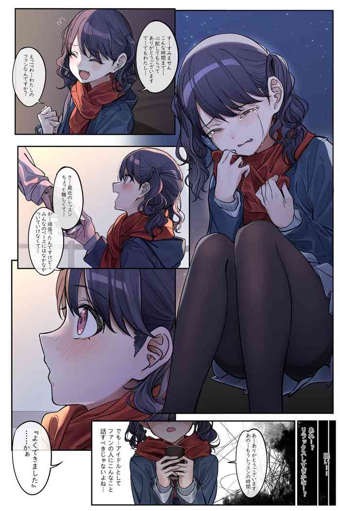 [中村六翅] 小糸は自称ファンの男と出会った漫画 (アイドルマスター シャイニーカラーズ)
