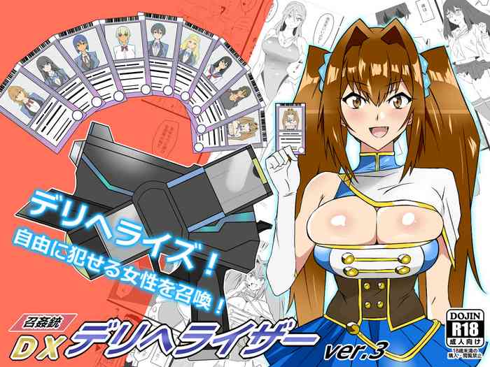 『召姦銃 DXデリへライザー』 第三話