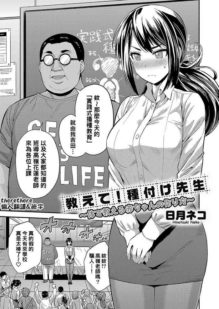 [Hinotsuki Neko] 教えて!種付け先生 ～体で教える赤ちゃんの作り方～ (COMIC Grape Vol. 104) [Chinese] [therethere個人翻譯&嵌字] [Digital]
