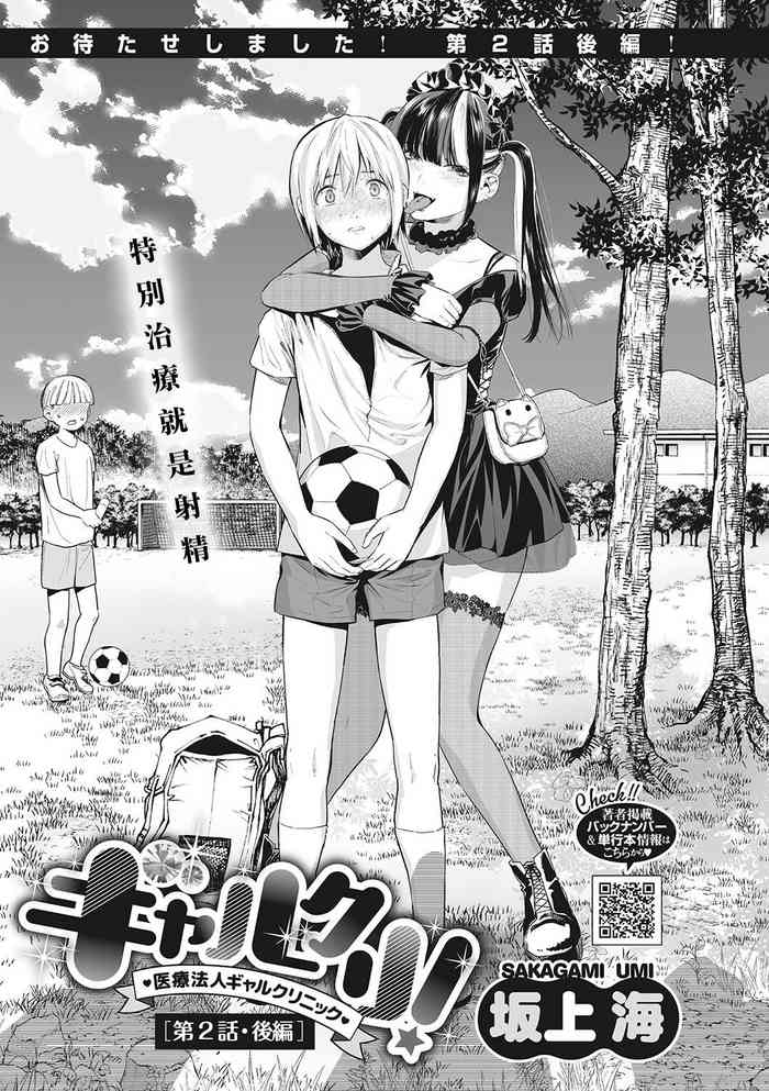 [Sakagami Umi] GalCli! ~Iryou Houjin Gal Clinic~ [Ch. 2 Kouhen] (COMIC HOTMILK 2022-04) [Chinese] [Digital]