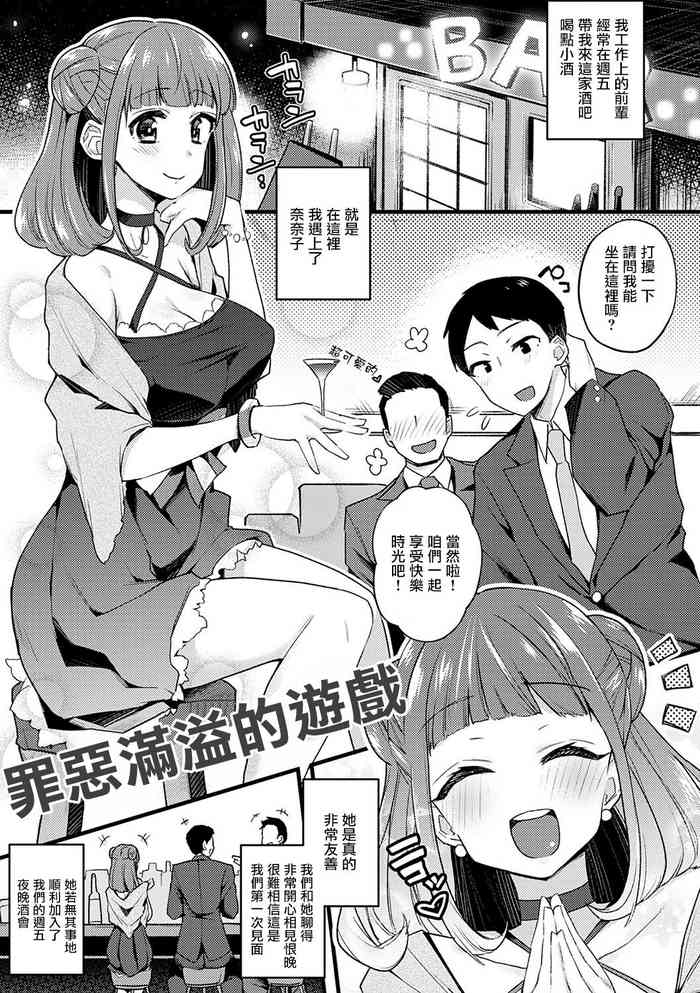 [Indo Curry] Guilty Game | 罪惡滿溢的遊戲 (BITCH ONLY) [Chinese] [Digital]