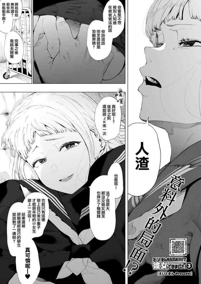 [Eightman] EIGHTMAN sensei no okage de Kanojo ga dekimashita! 3 (COMIC HOTMILK 2022-04) [Chinese] [無邪気漢化組] [Digital]