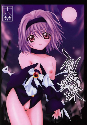 (C62) [C's cheese (Hebimaki Qto)] Nibun no Ichi no Gimai (Tokyo Underground)