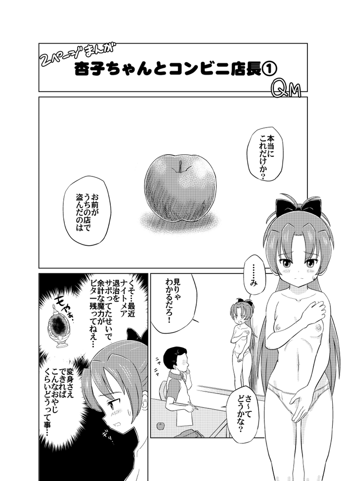 [Kuma QM] Kyouko-chan to Conveni Tenchou (Puella Magi Madoka Magica)