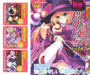 [Anthology] Tatakau Heroine Ryoujoku Anthology Toukiryoujoku 18