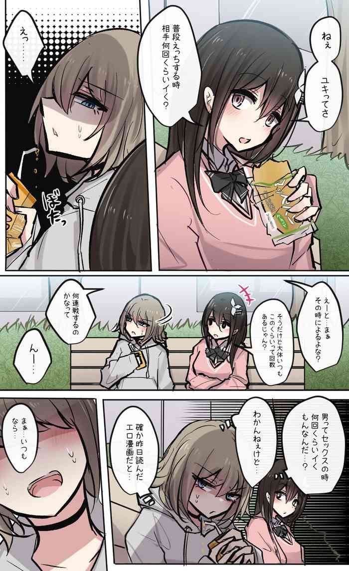 [とりもぐら] 負けず嫌いなセフレ系幼馴染ちゃん