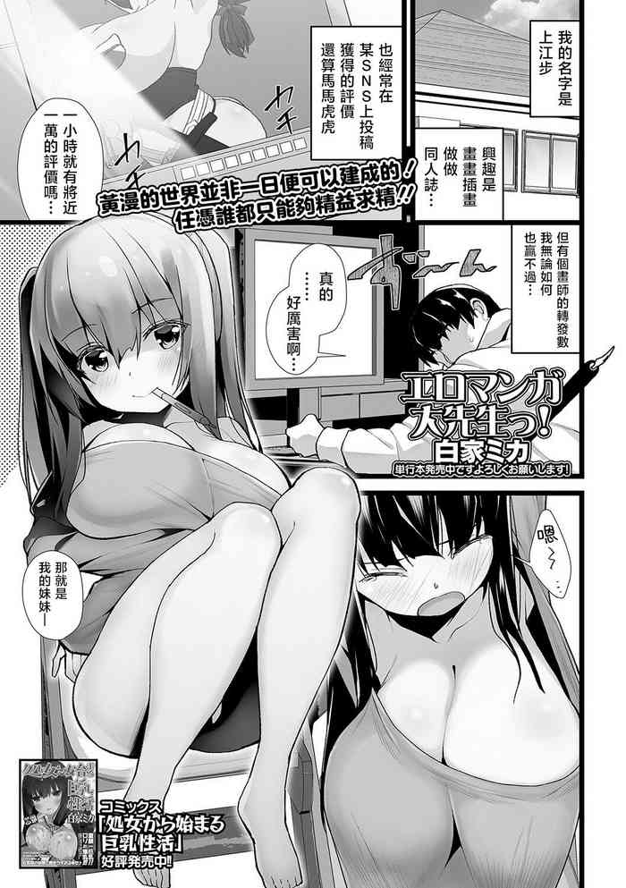 [Shiroie Mika] Eromanga Daisensei! (COMIC JSCK Vol. 11) [Chinese] [Digital]