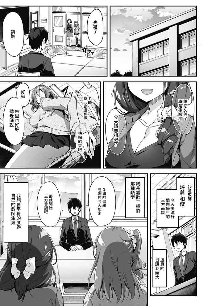 [Akizora Momidi] Hatsujou Oyako no Sansha Mendan (COMIC AUN 2020-06) [Chinese] [Digital]