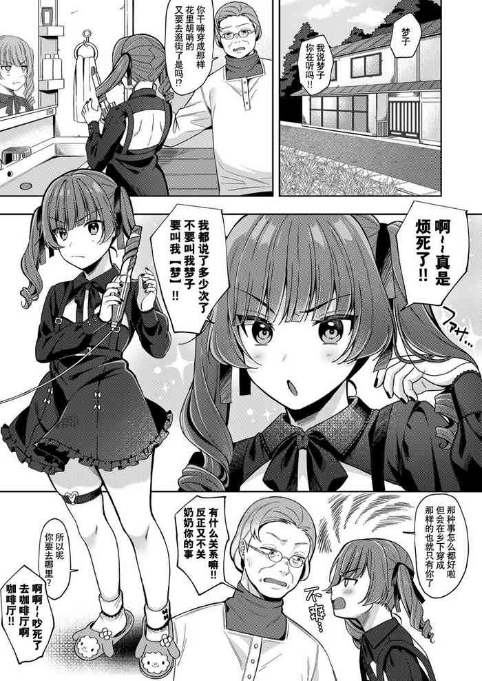 [るるえぱ] ゆめみるマセ少女〜初とり撮りデビュー〜 (COMIC Reboot Vol.34) [Chinese] [逃亡者×真不可视汉化组] [Digital]