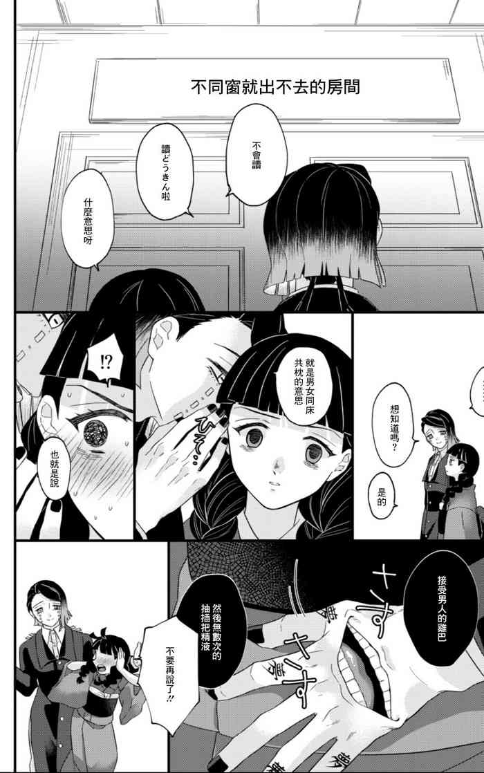 [Kurose Ketty] Doukin Shinai to Derarenai Heya (Kimetsu no Yaiba) [Chinese] cover