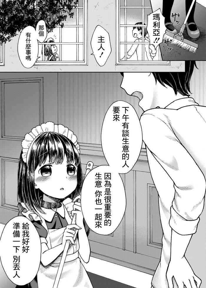 [Shimada Panda] Goshujin-sama no Iinari [Chinese]