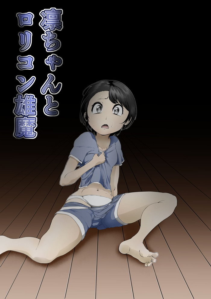 [FAT CAT] Rin-chan to Lolicon Oma