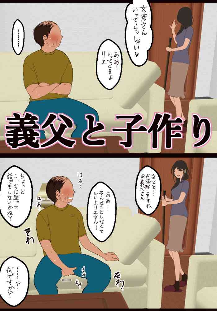 [白銀] 義父と子作り