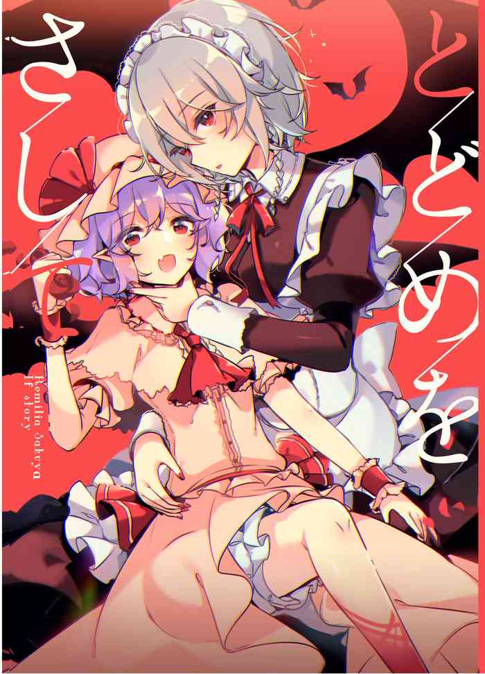[KirororO (kirero)] Todome o Sashite (Touhou Project) [Chinese] [Digital]
