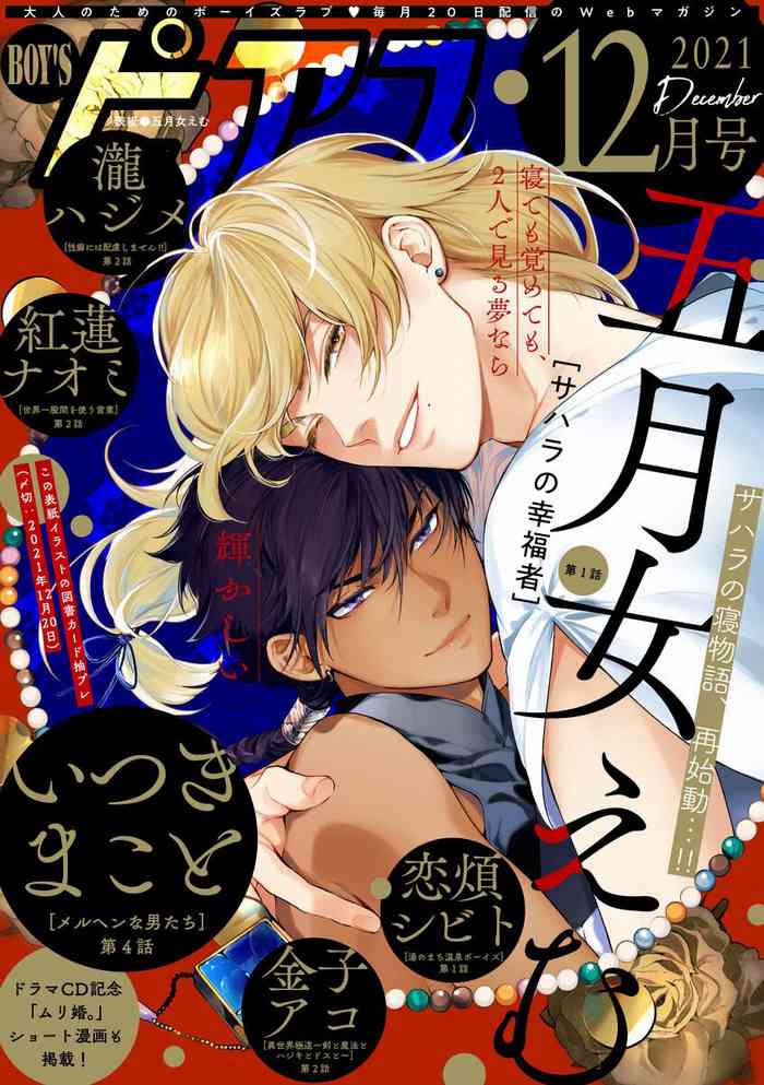 [Soutome Emu] Sahara no Koufuku Mono | 撒哈拉的幸福者 Ch. 1-2 [Chinese] [冒险者公会] [Digital]