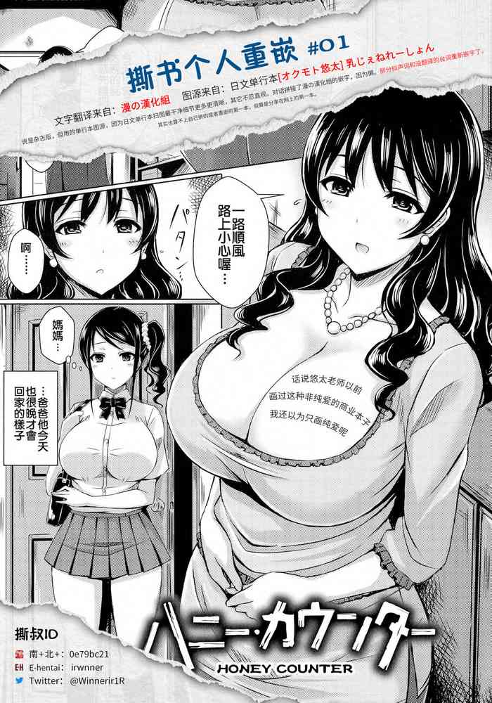 [Okumoto Yuuta] Honey Counter (Nyuu Generation) [Chinese] [漫の漢化組&撕书个人重嵌]