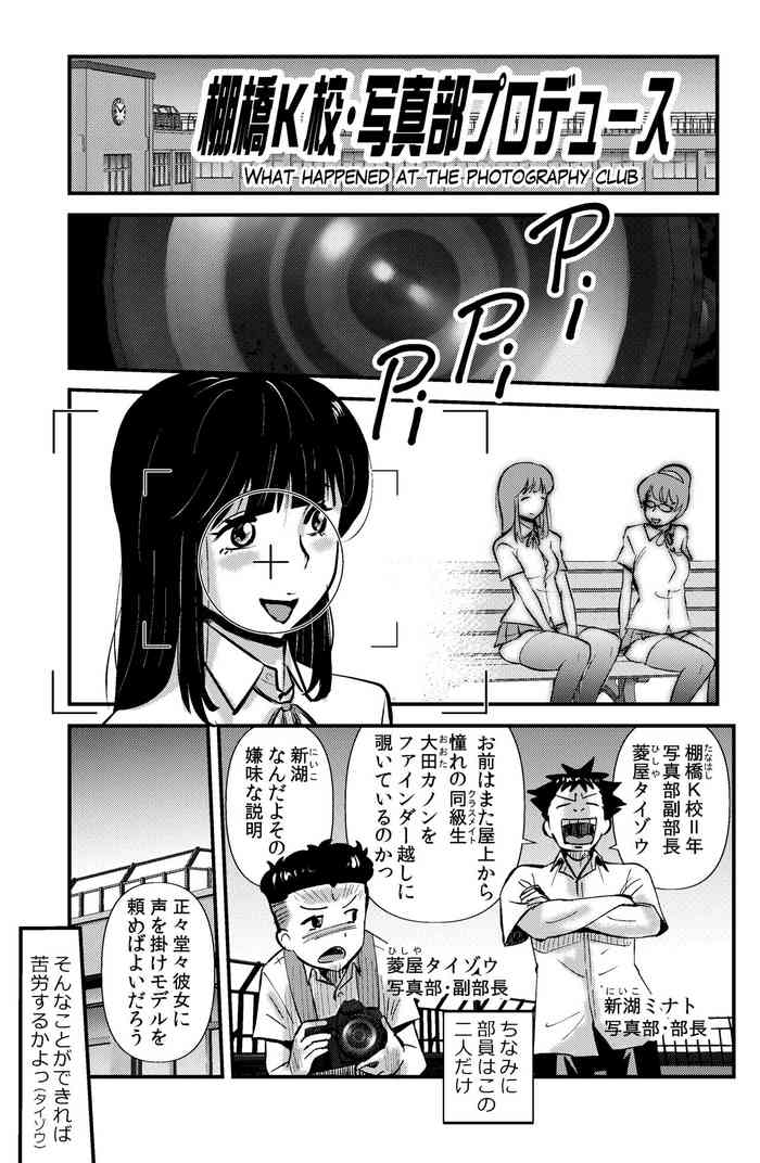 [WalterWolf] Tanahashi K-kou Shashin-bu Produce