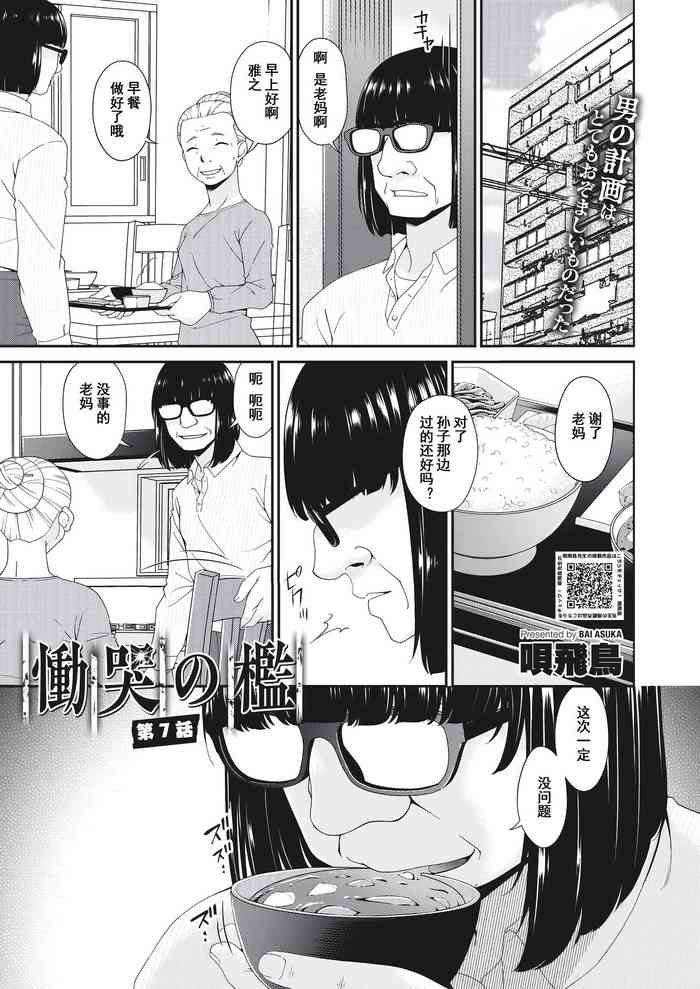 [Bai Asuka] Doukoku no Ori 7 [momo个人汉化]
