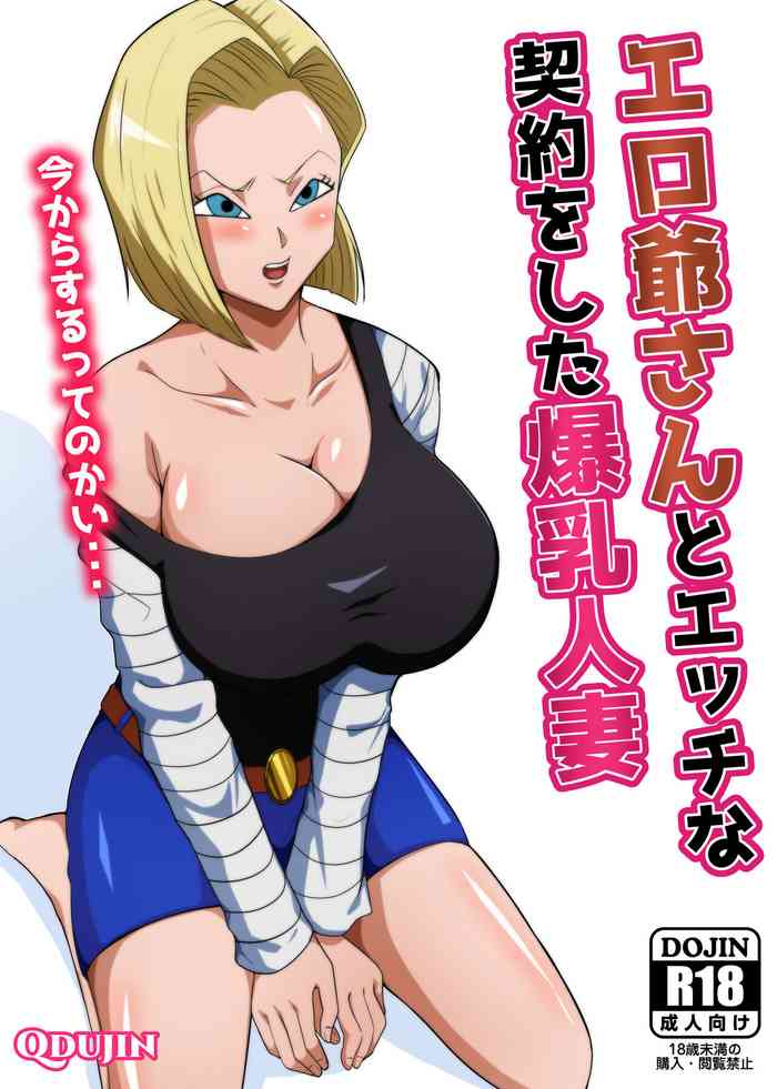 [Q Doujin] Ero Jii-san to Etchi na Keiyaku o Shita Bakunyuu Hitozuma (Dragon Ball Z) [Digital]