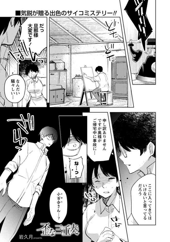 [Iwakutuki] Ibitsu na Sanjuusou (COMIC Necrosis Vol. 9)