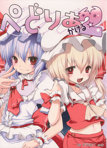 (C75) [French letter (Fujisaki Hikari)] Pedoria Kakeru 2 (Touhou Project)