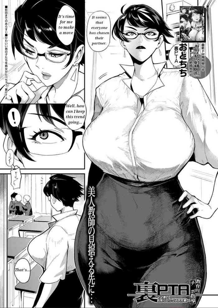 [Otochichi] Ura PTA -Kyouikuteki Chinpo Shidou- (COMIC Mugen Tensei 2022-04) [English] [toxi¢HMV] [Digital]