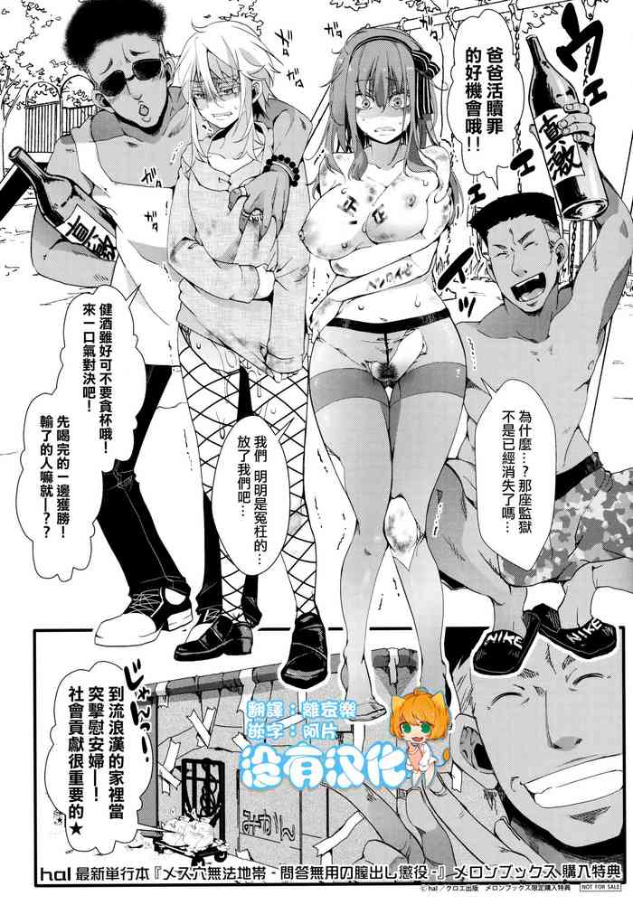[hal] Mesu Ana Muhou Chitai -Mondou Muyou no Nakadashi Choueki- Melonbooks Gentei 12P Leaflet [Chinese] [沒有漢化]