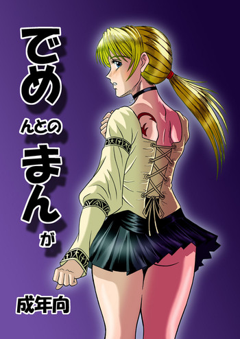 [Shinkirou Akatsuki (Itten Chiroku)] Dememan (Haunting Ground)