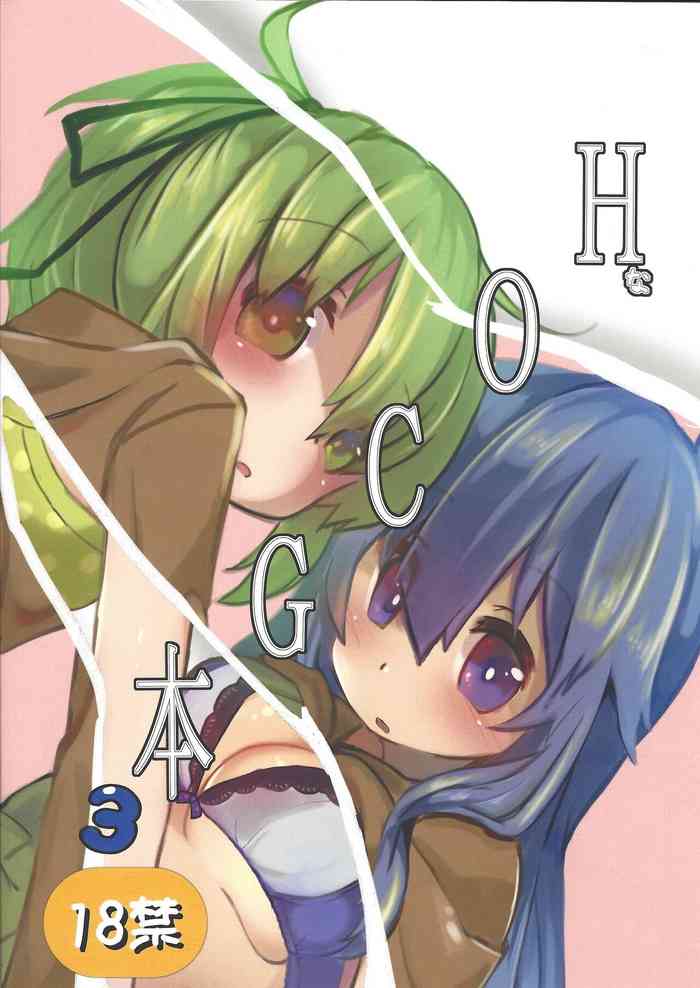 [Nokishita de hanshoku (Kekun)] Hna OCG hon 3 (Yu-Gi-Oh! OCG)