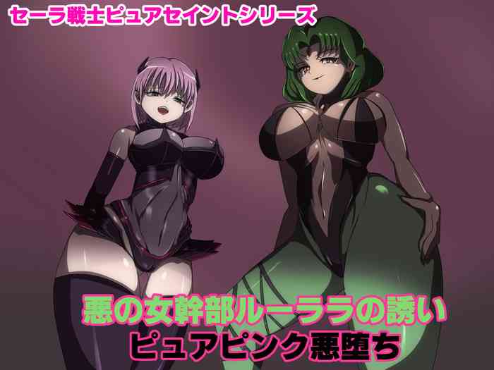 [M-o Shinshi no Nijikai] Aku no Onna Kanbu Rulala no Sasoi ~Pure Pink Akuochi~ [Chinese] [村长个人汉化]