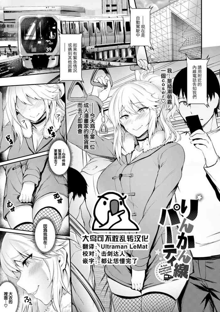 [Puyocha] Rinkansen Party (Onaho Bitch) [Chinese] [大鸟可不敢乱转汉化] [Digital]