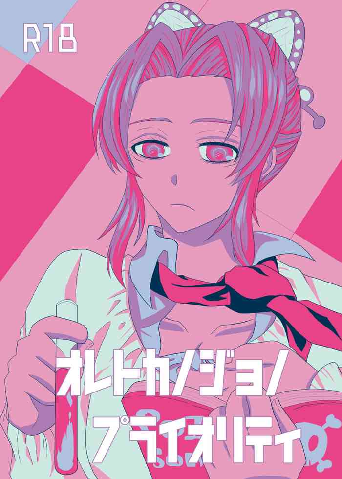 [Zakuro no Yuuutsu (Zakuro)] Ore to Kanojo no Priority (Kimetsu no Yaiba) [Digital]