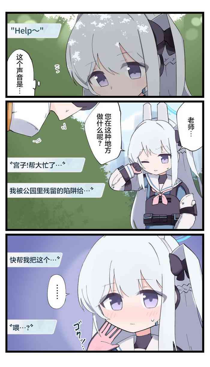 [わるたー] アーカイブrkgk漫画 (ブルーアーカイブ) [Chinese] [白杨汉化组]