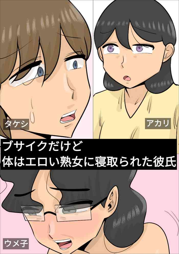 [Penchapen] Dakedo Karadaha Ero i Jukuonnani Netorareta Kareshi