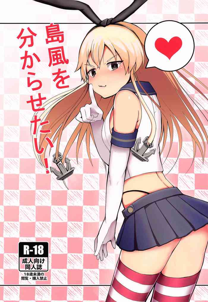 (AkihabaraDoujinsai 1) [MIKADUKIHOUSE (wasisan)] Shimakaze o Wakarasetai (Kantai Collection -KanColle-) [Chinese]