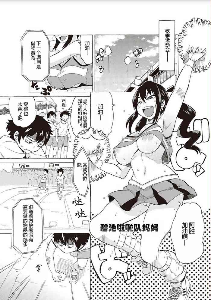 [Yuuki Ray] BitCheer Mama (Shota Fuckers) [Chinese]