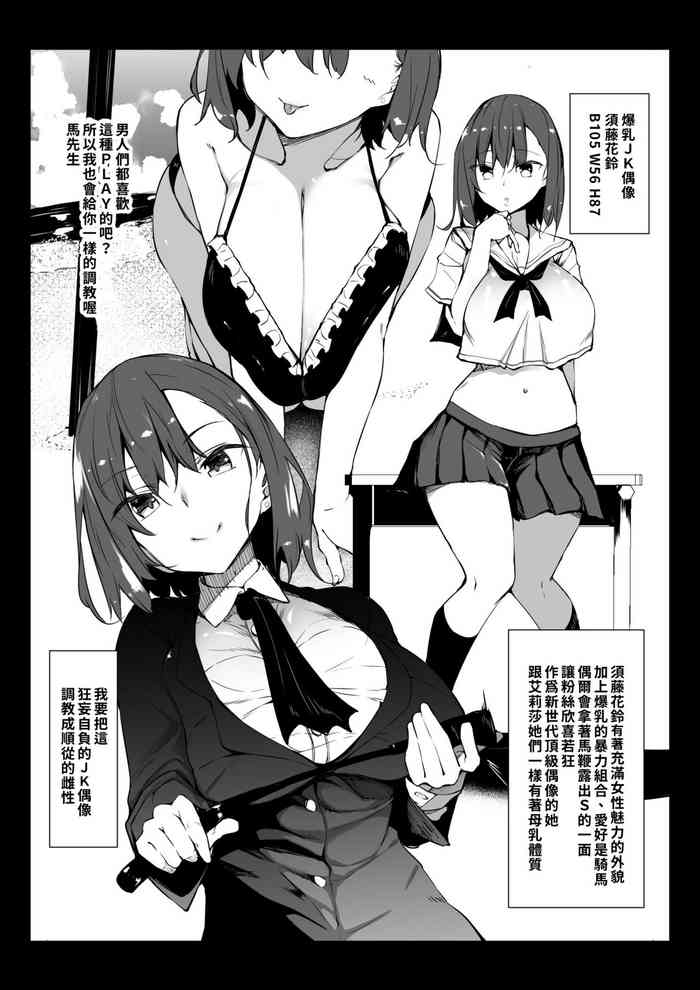 [Fukuyama Naoto] Bakunyuu JK Idol Karin-chan [Chinese] [Decensored]