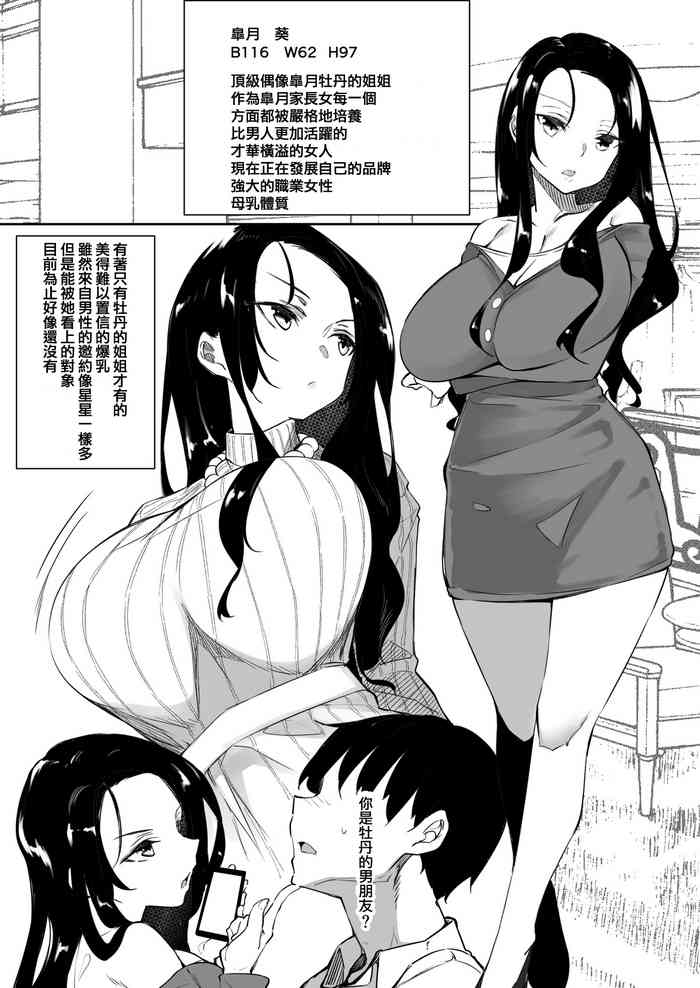 [Fukuyama Naoto] Milk Mamire Aoi-san [Chinese] [Decensored]