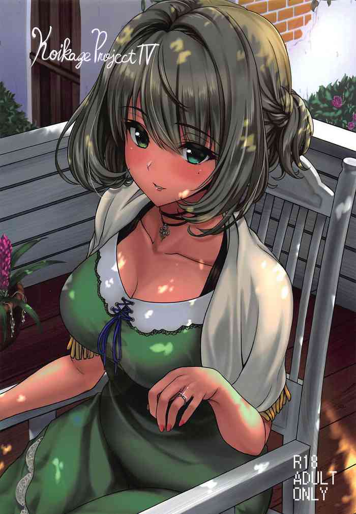 (C94) [Dokudenpa Tsuushin (Sengoku AKY)] Koikaze Project IV (THE IDOLM@STER CINDERELLA GIRLS) [Chinese]