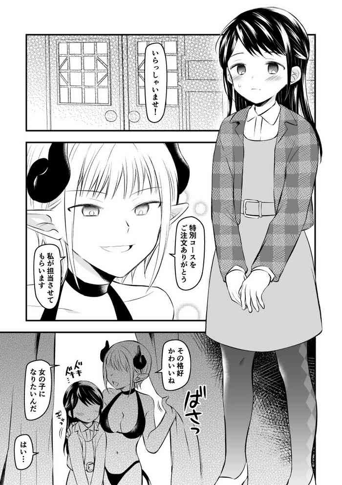 [Hirota Shimaguni] Succubus ni Mimamorarenagara