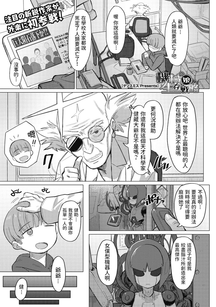 [Geso Smith] Kikai Musume to Seizon Senryaku (COMIC GAIRA Vol. 10) [Chinese]