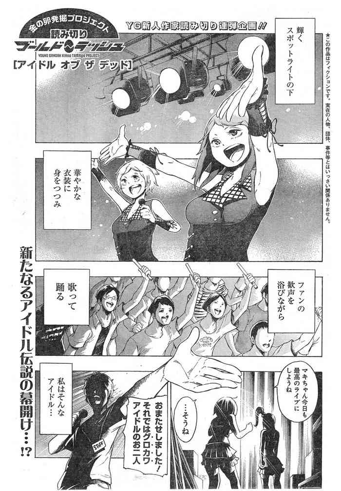 Idol of the Dead (oneshot)